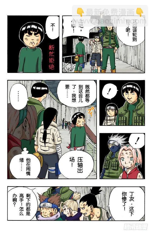 第81话 我爱罗VS…… 第12页
