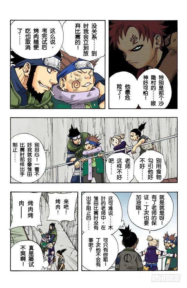 第81话 我爱罗VS…… 第13页