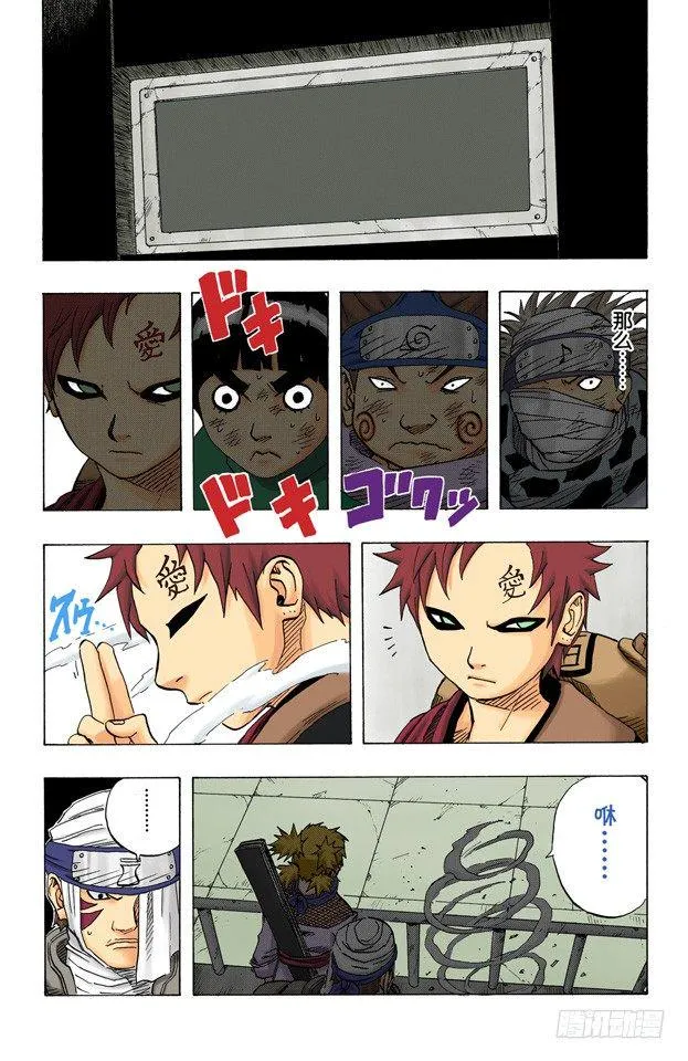 第81话 我爱罗VS…… 第14页