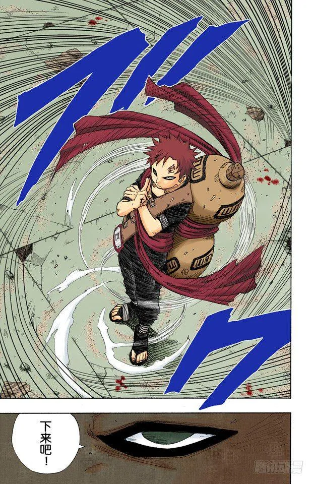 第81话 我爱罗VS…… 第15页