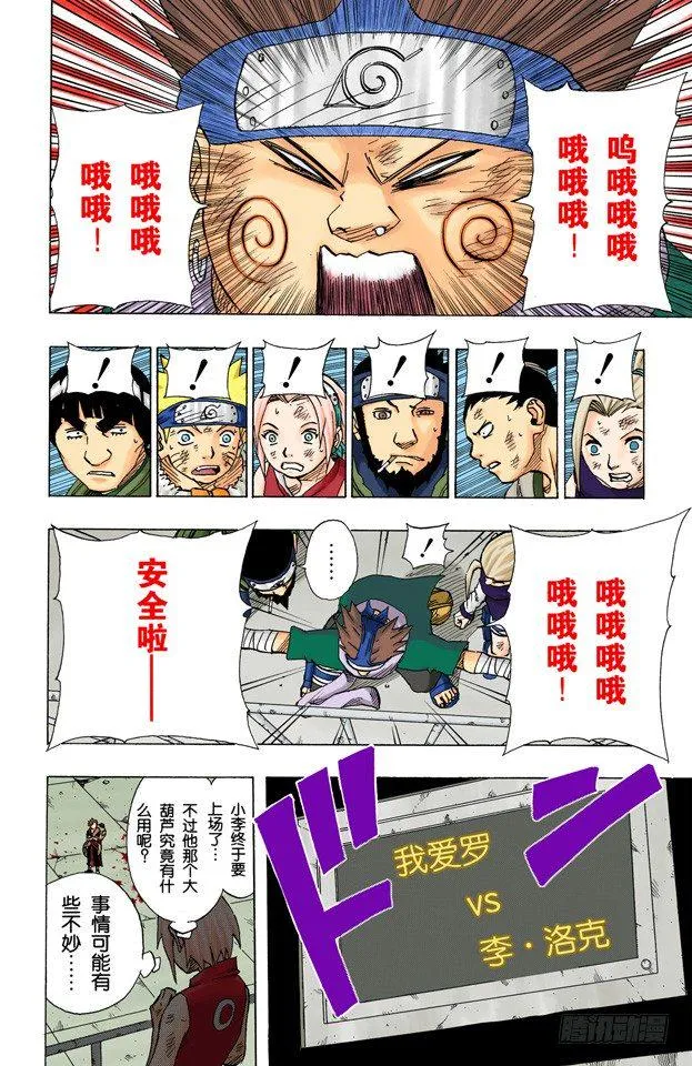 第81话 我爱罗VS…… 第16页