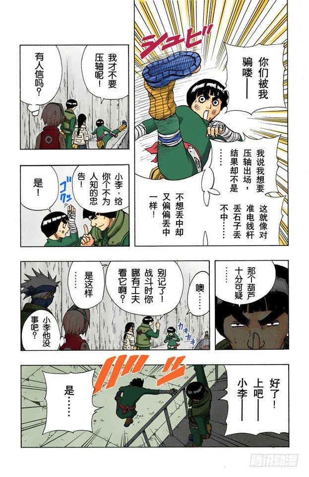 第81话 我爱罗VS…… 第17页