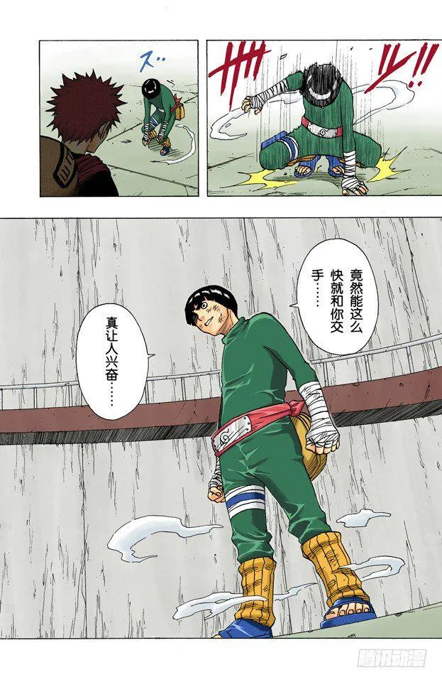 第81话 我爱罗VS…… 第18页