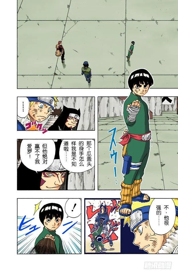 第82话 小李的秘密！ 第3页