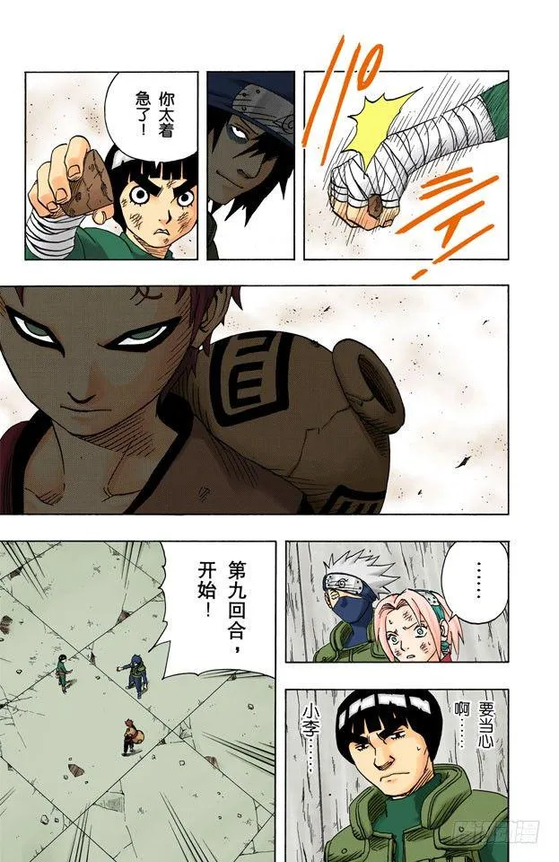 第82话 小李的秘密！ 第4页