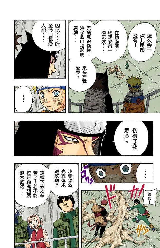 第82话 小李的秘密！ 第9页