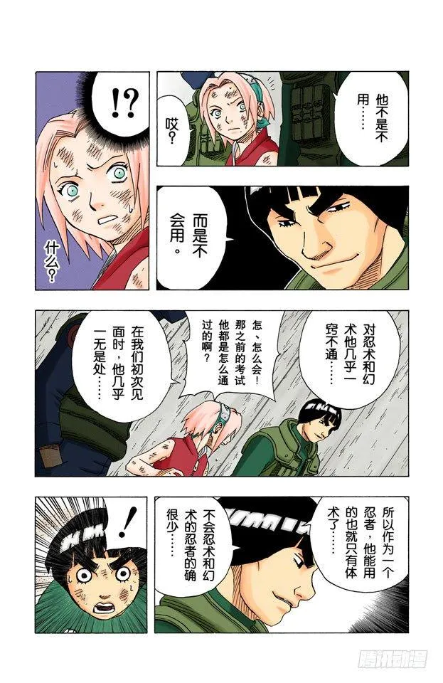 第82话 小李的秘密！ 第10页