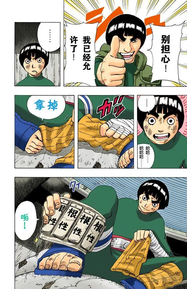 第82话 小李的秘密！ 第13页