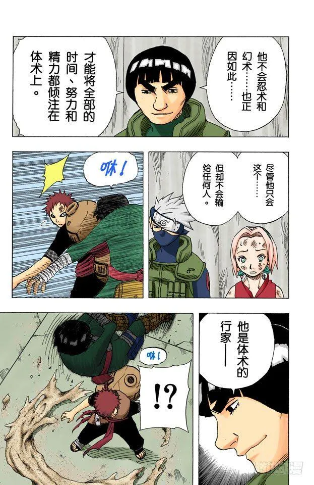 第82话 小李的秘密！ 第18页