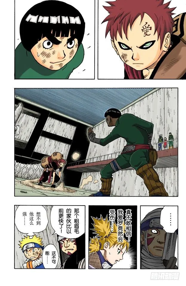 第83话 绝对防御崩溃！ 第2页