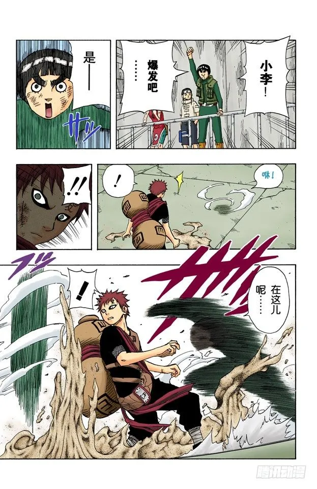 第83话 绝对防御崩溃！ 第3页