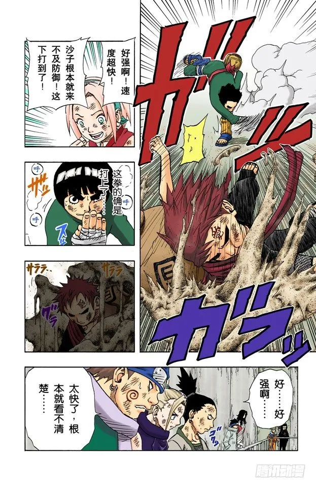 第83话 绝对防御崩溃！ 第4页