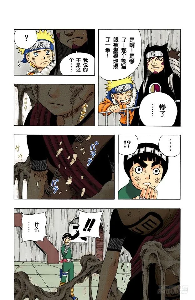第83话 绝对防御崩溃！ 第5页
