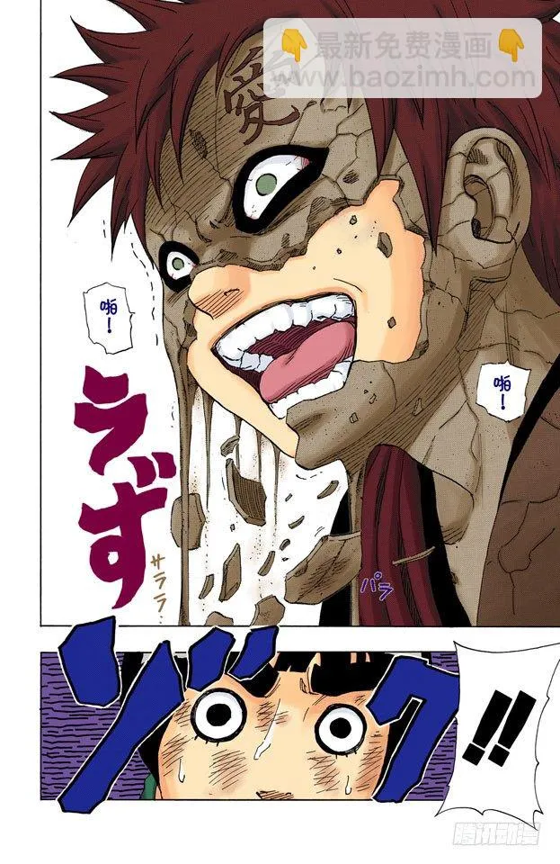 第83话 绝对防御崩溃！ 第6页