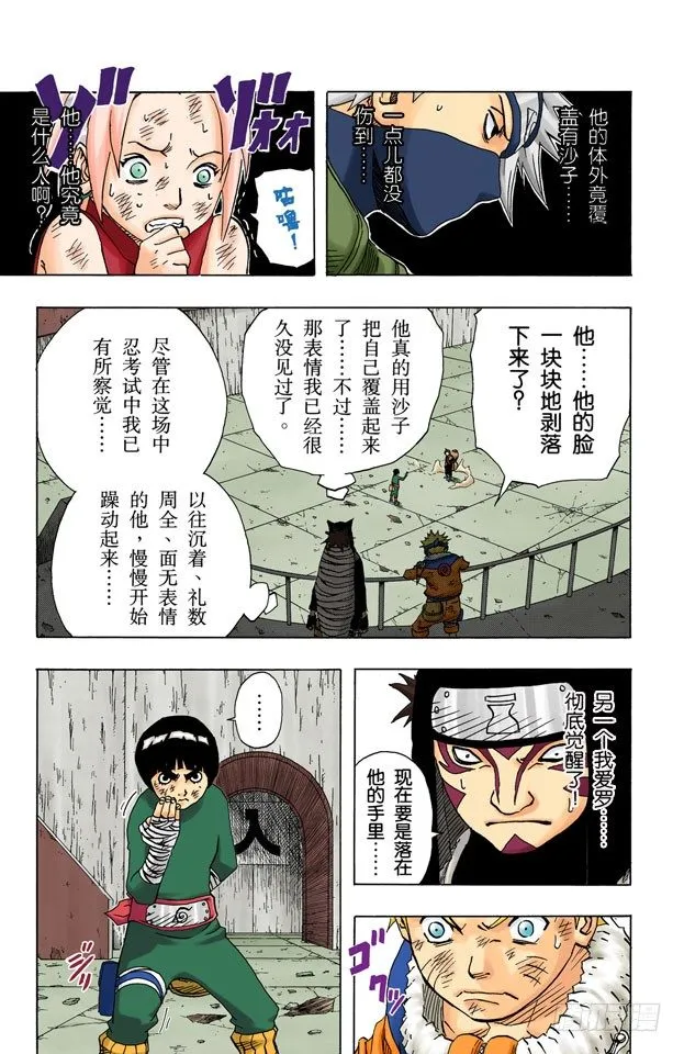第83话 绝对防御崩溃！ 第7页