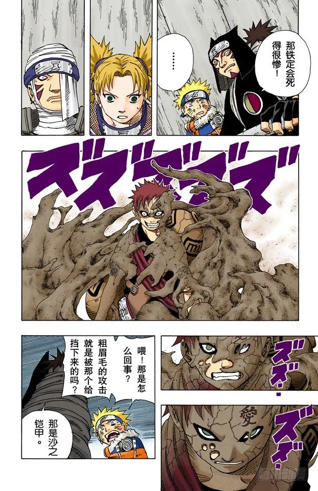 第83话 绝对防御崩溃！ 第8页