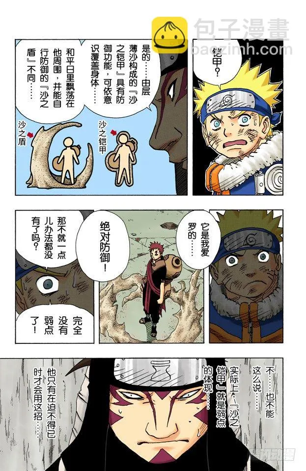 第83话 绝对防御崩溃！ 第9页