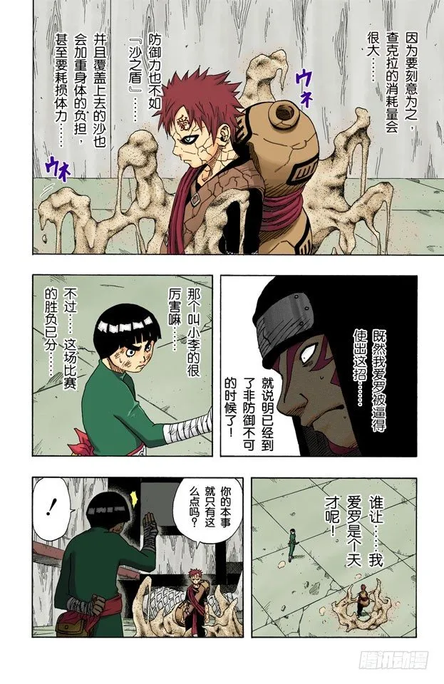 第83话 绝对防御崩溃！ 第10页