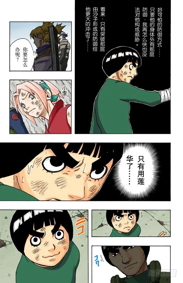 第83话 绝对防御崩溃！ 第11页