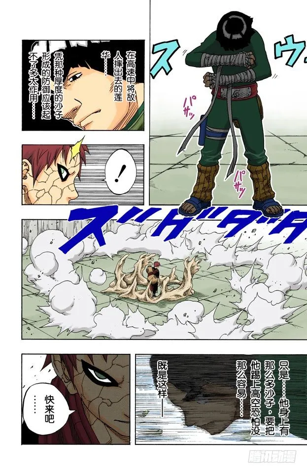 第83话 绝对防御崩溃！ 第12页