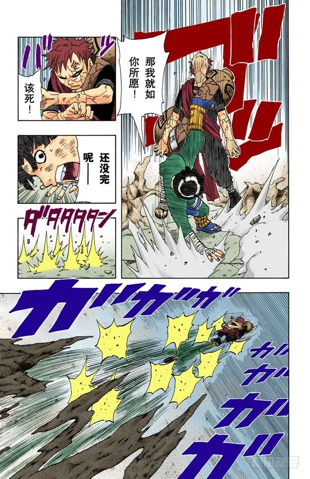 第83话 绝对防御崩溃！ 第13页