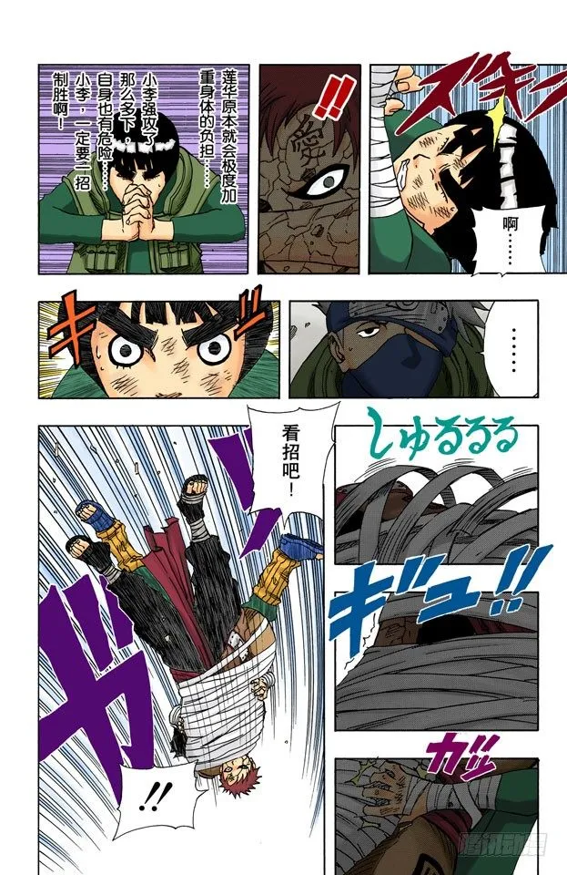 第83话 绝对防御崩溃！ 第14页