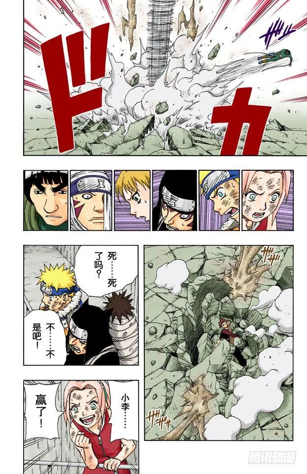 第83话 绝对防御崩溃！ 第16页