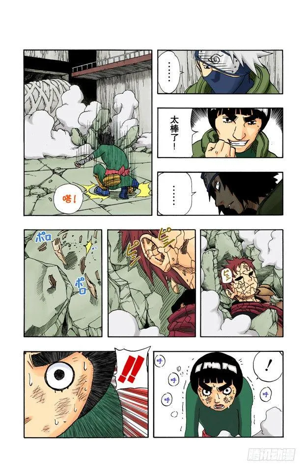 第83话 绝对防御崩溃！ 第17页