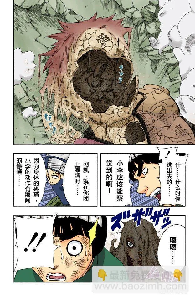 第83话 绝对防御崩溃！ 第18页