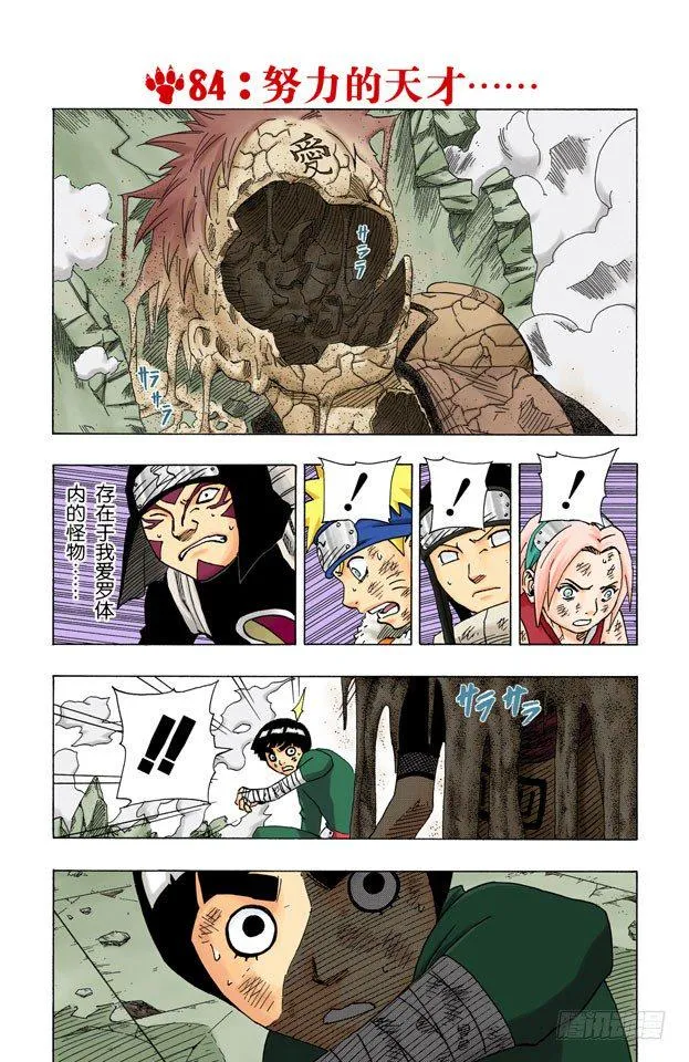第84话 努力的天才…… 第1页