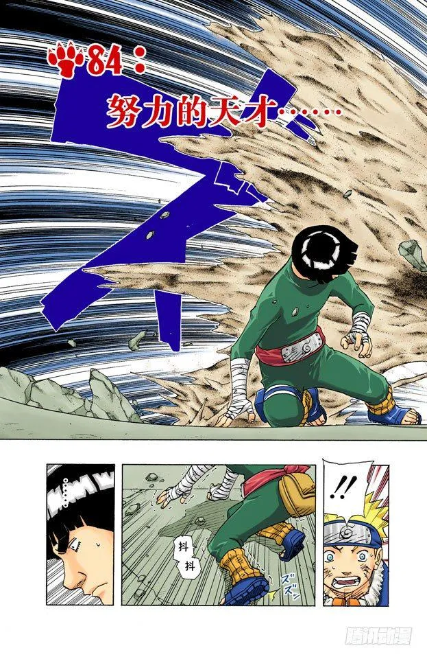 第84话 努力的天才…… 第3页