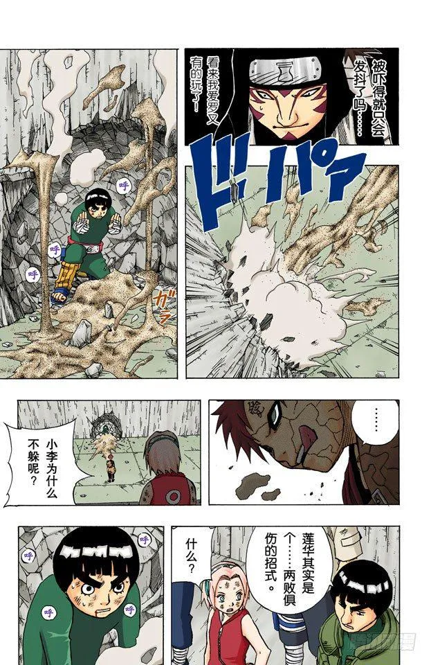 第84话 努力的天才…… 第5页