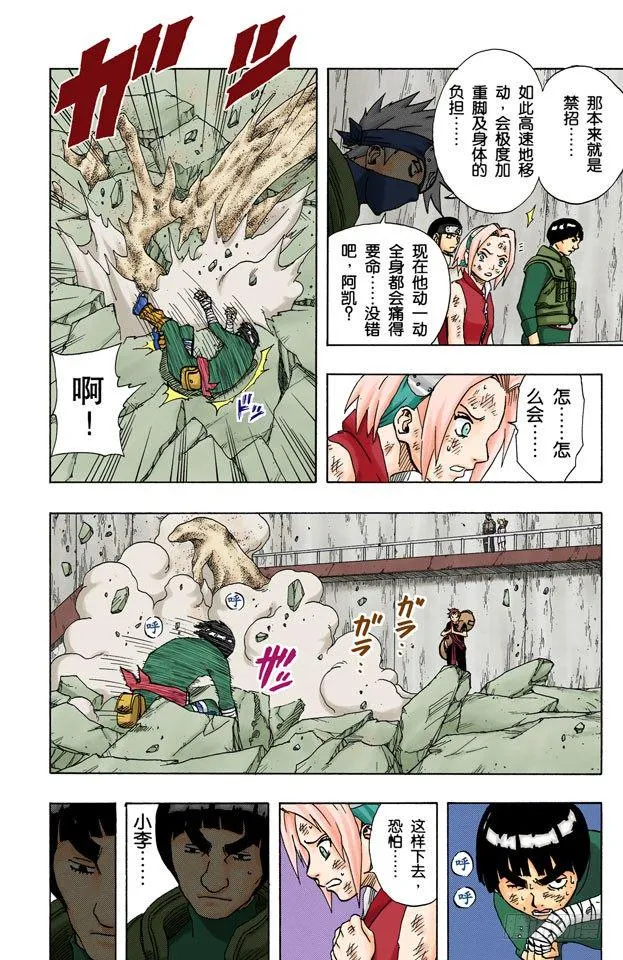 第84话 努力的天才…… 第6页