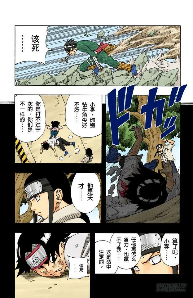 第84话 努力的天才…… 第10页