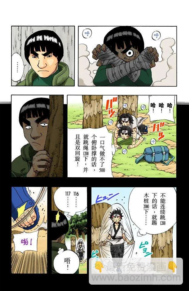 第84话 努力的天才…… 第11页