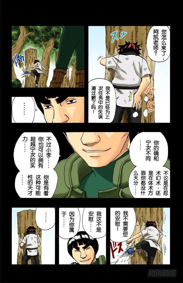第84话 努力的天才…… 第13页