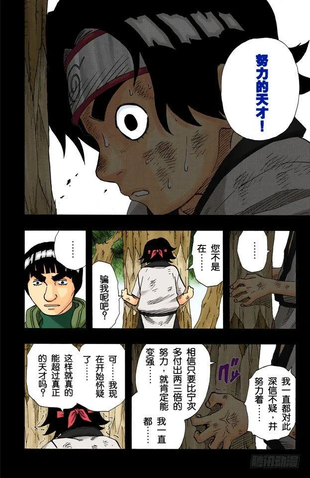 第84话 努力的天才…… 第14页