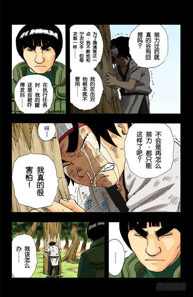 第84话 努力的天才…… 第15页
