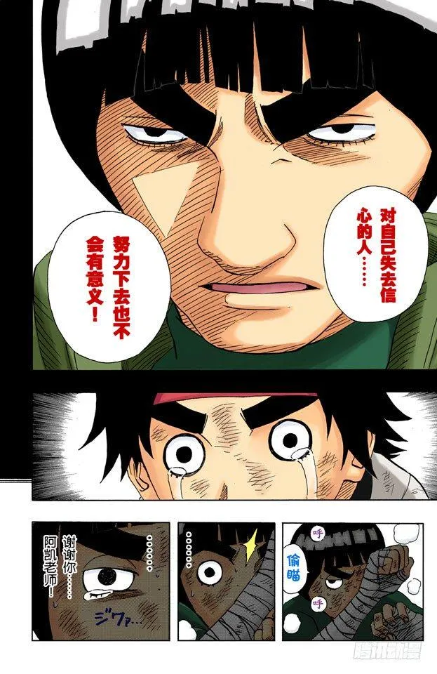 第84话 努力的天才…… 第16页