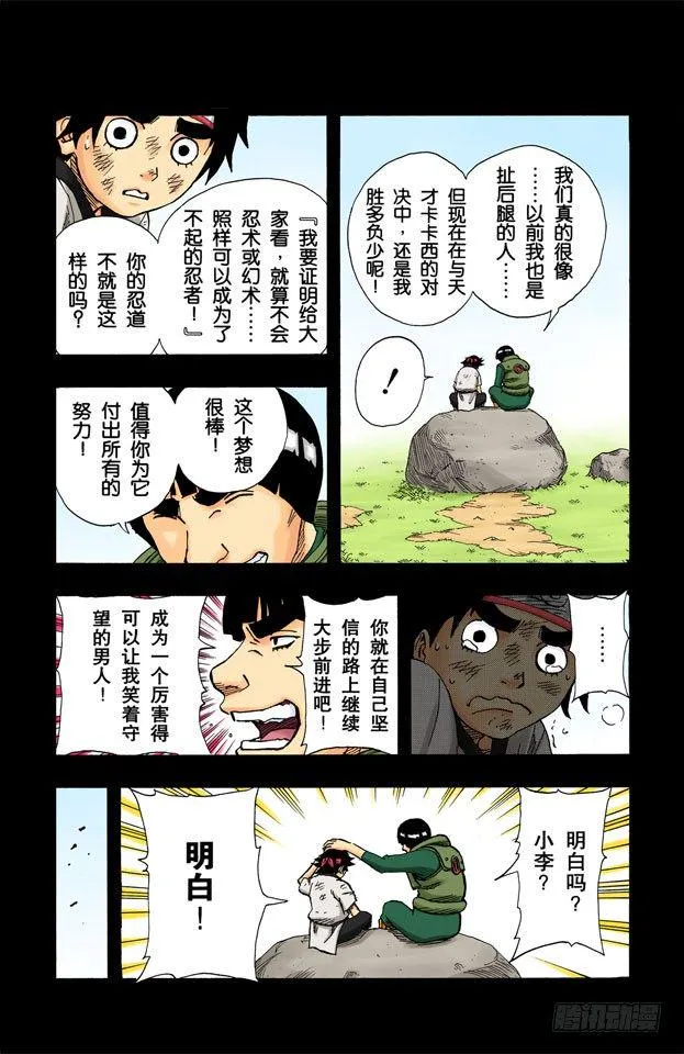 第84话 努力的天才…… 第17页