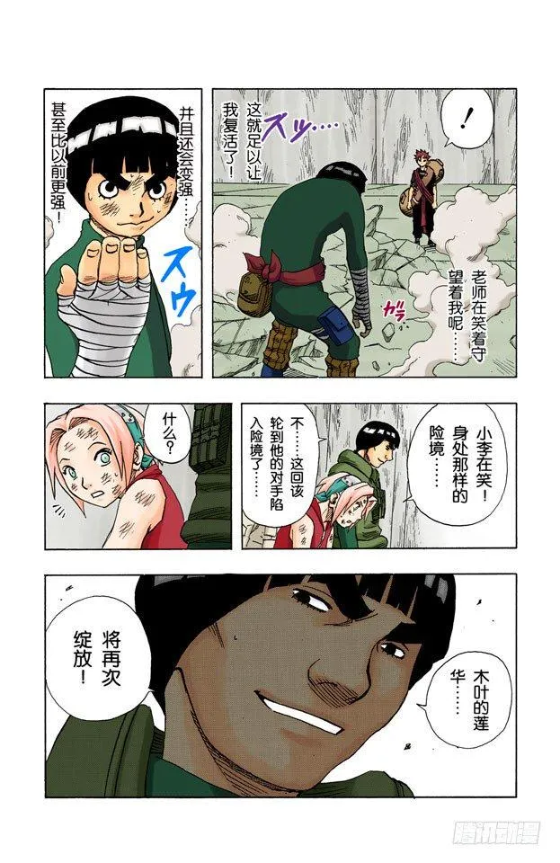 第84话 努力的天才…… 第19页