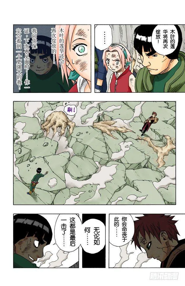 第85话 就是现在…… 第2页