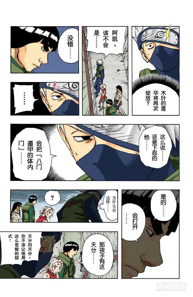 第85话 就是现在…… 第3页