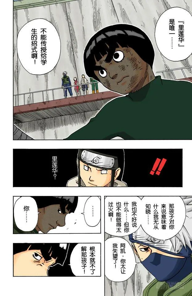 第85话 就是现在…… 第4页