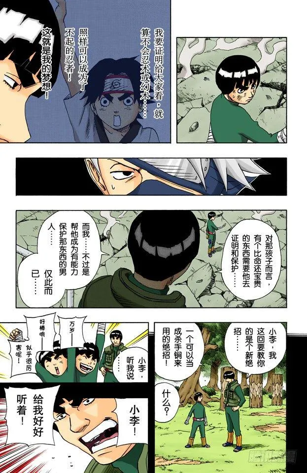 第85话 就是现在…… 第5页