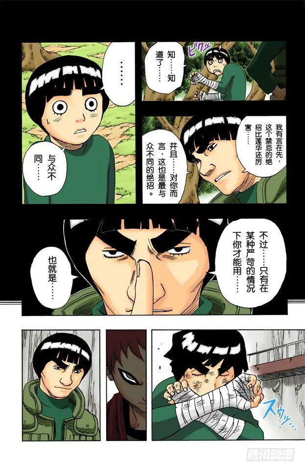 第85话 就是现在…… 第6页