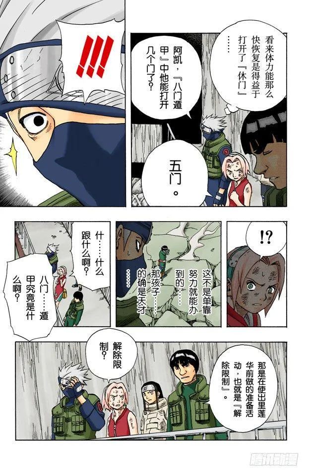 第85话 就是现在…… 第7页