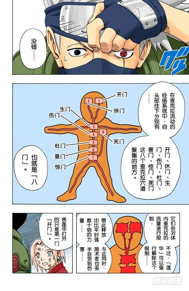 第85话 就是现在…… 第8页