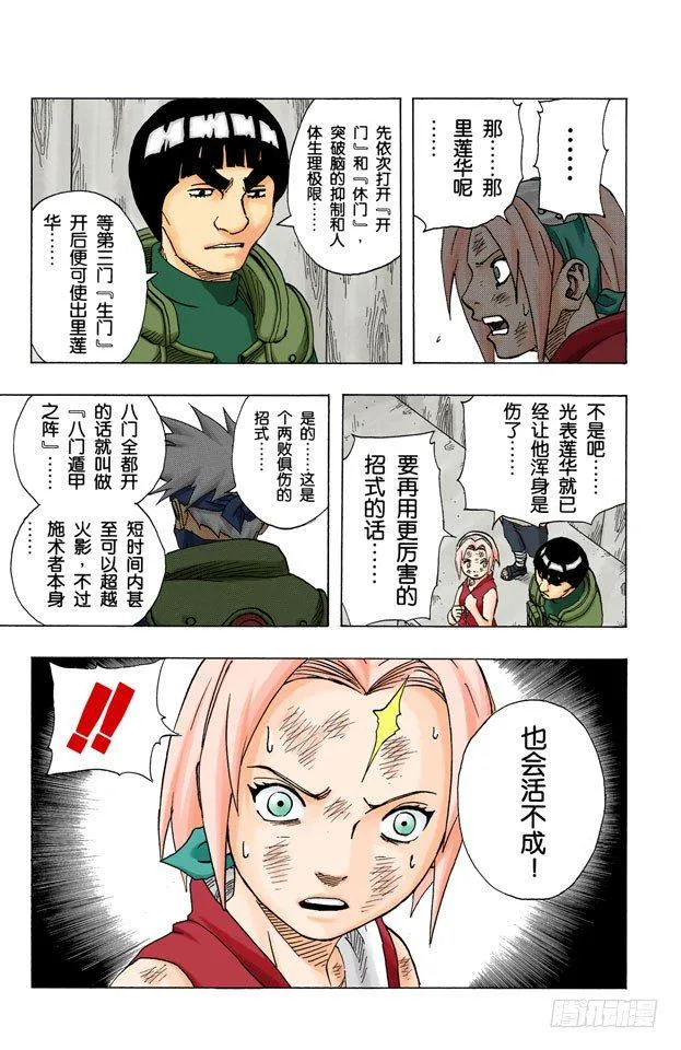 第85话 就是现在…… 第9页