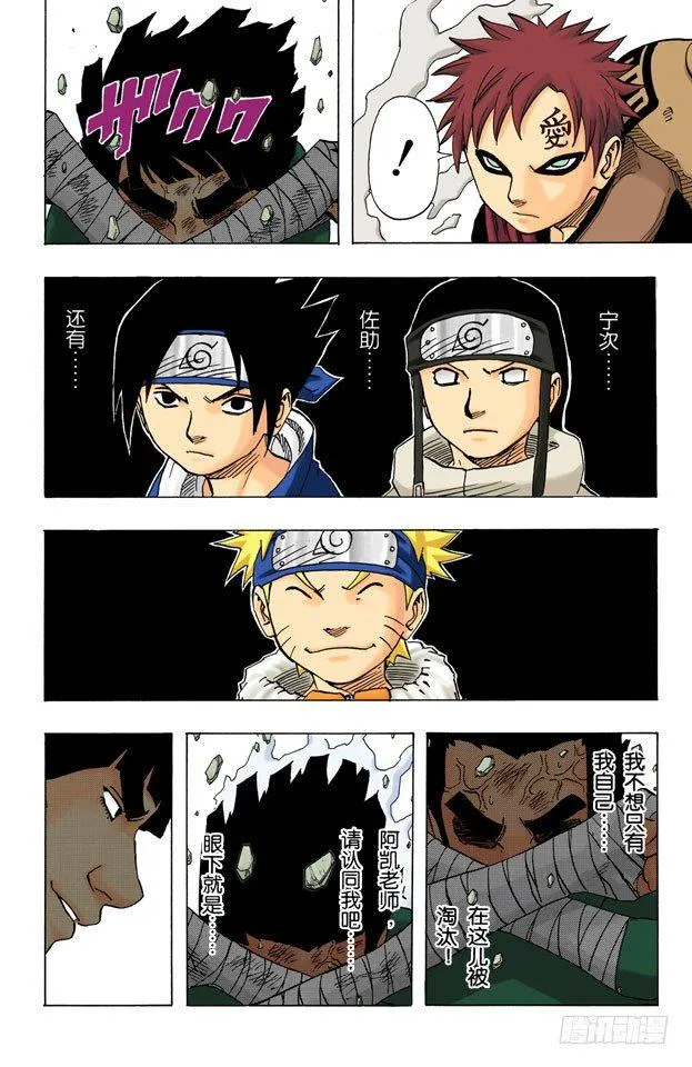 第85话 就是现在…… 第10页